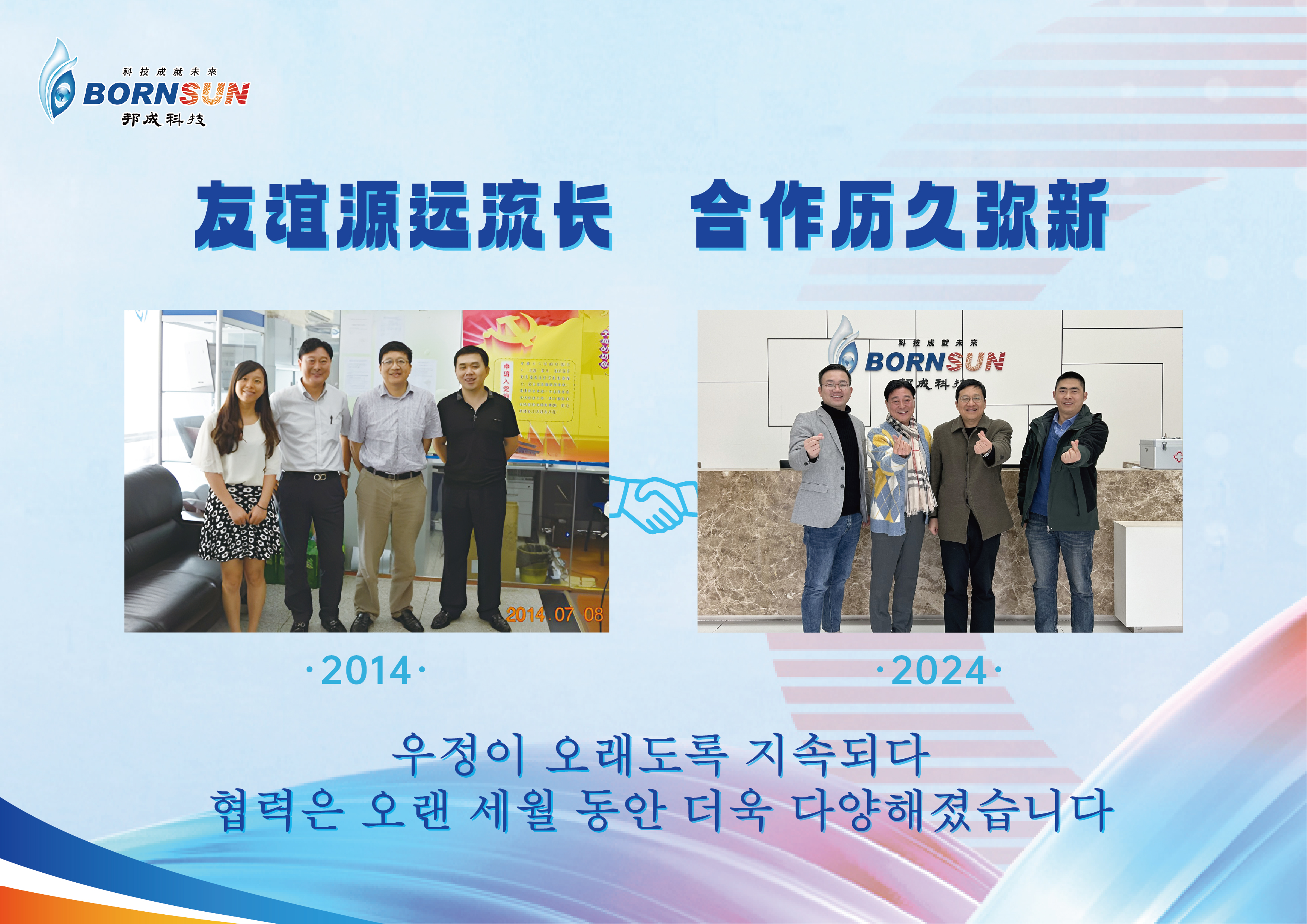 Korean customer visited BORNSUN again after 10 years